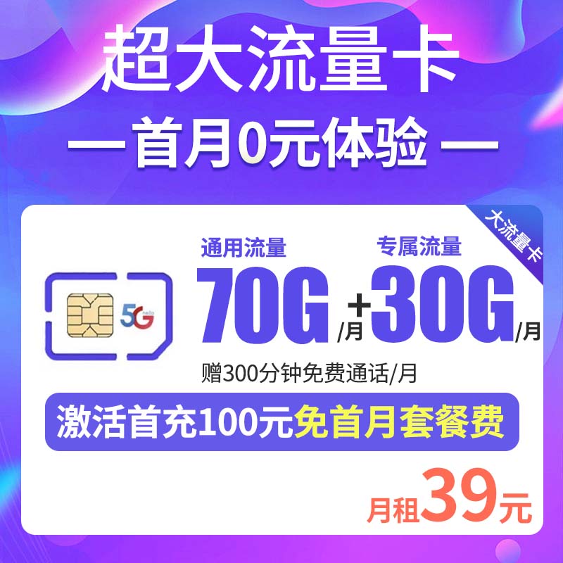 电信流量卡