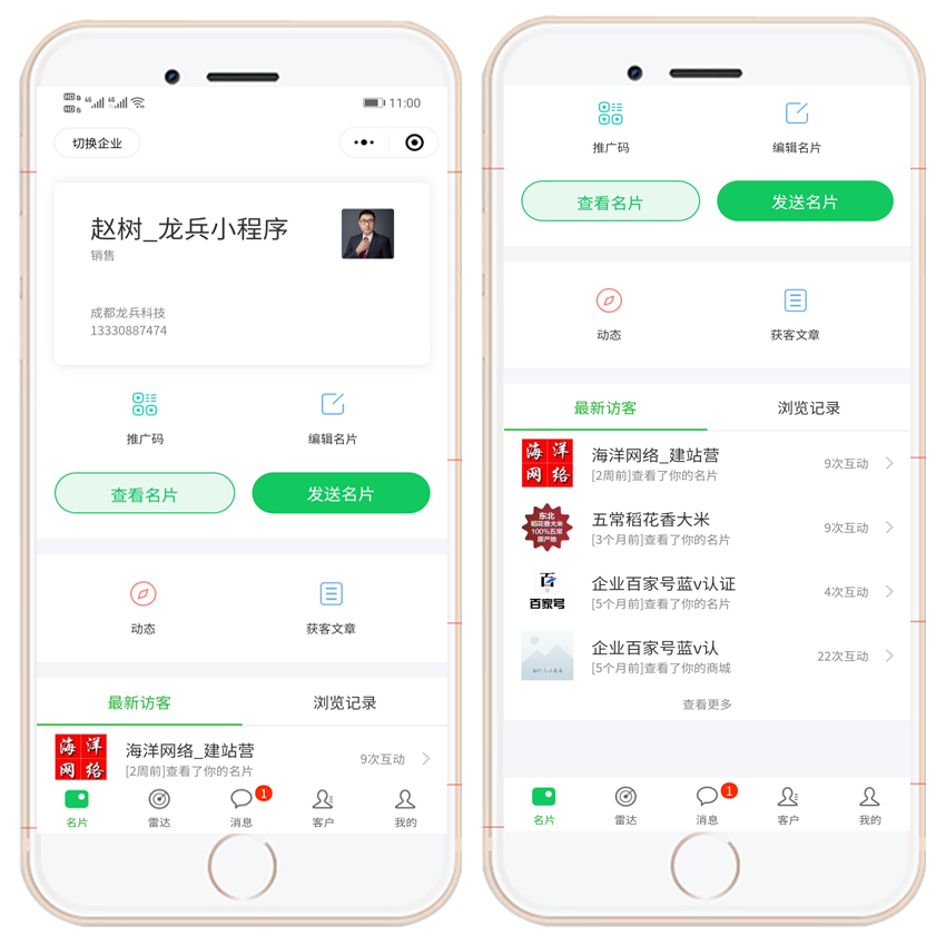 企业小程序案例