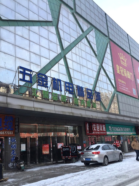 五金机电