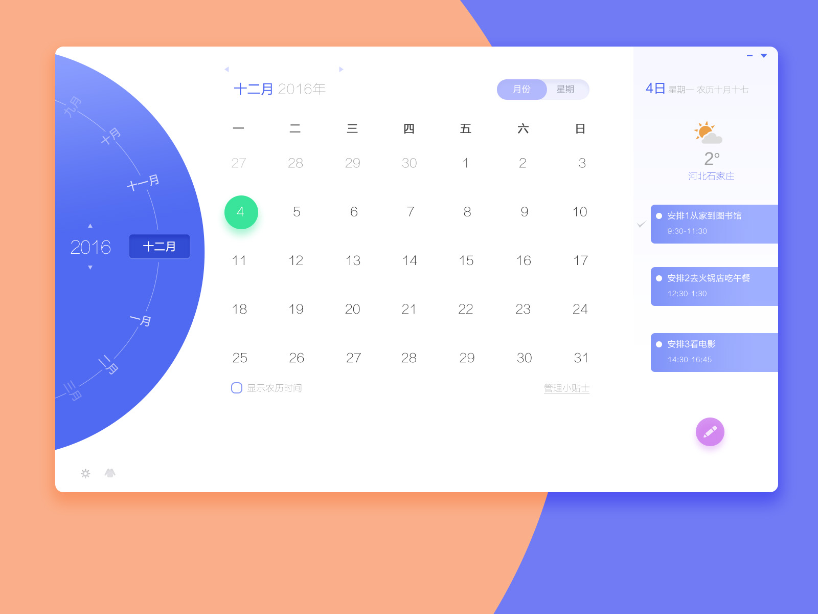优效日历月视图