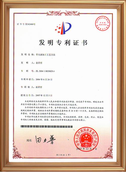知识产权证书