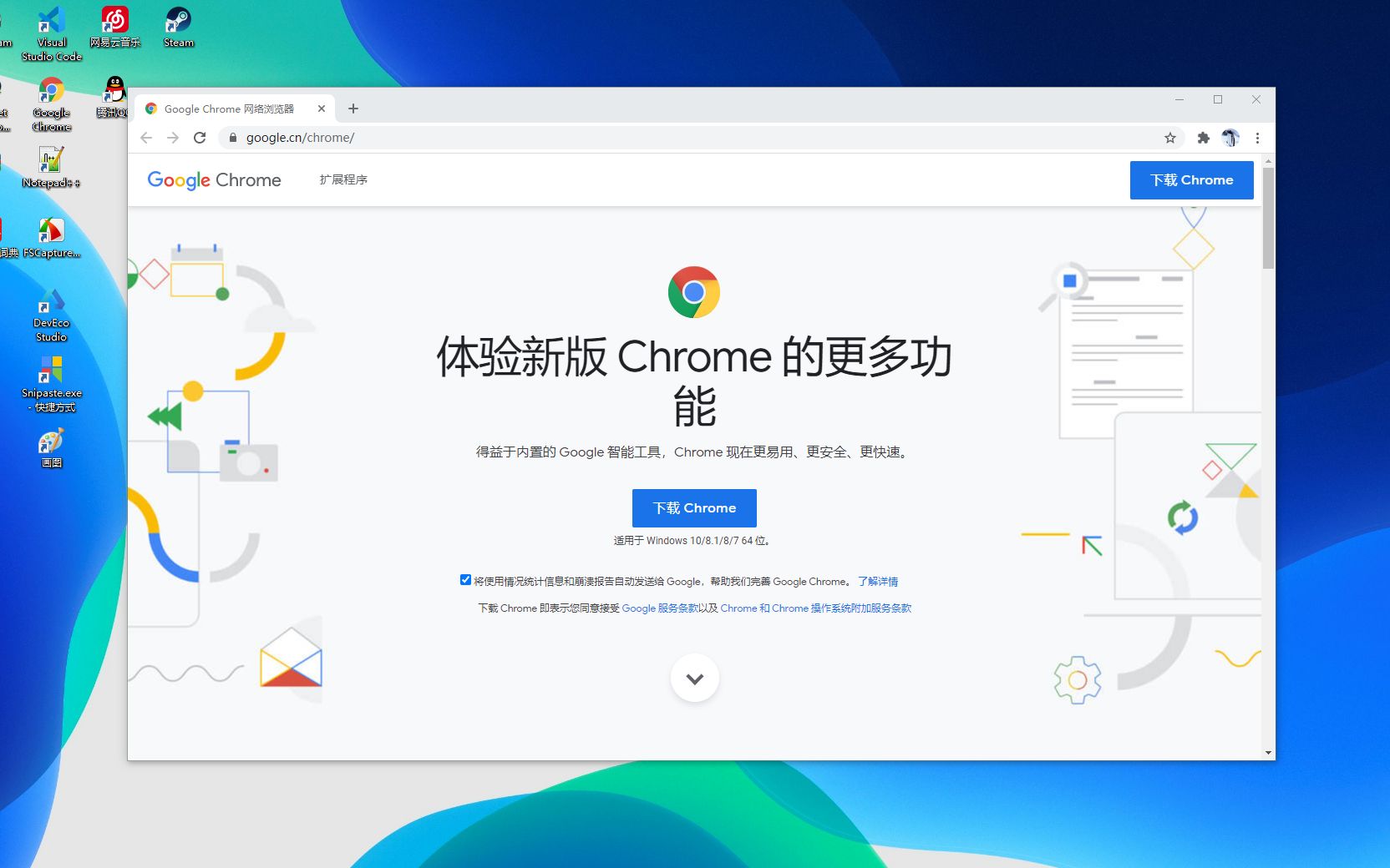 Chrome 新界面