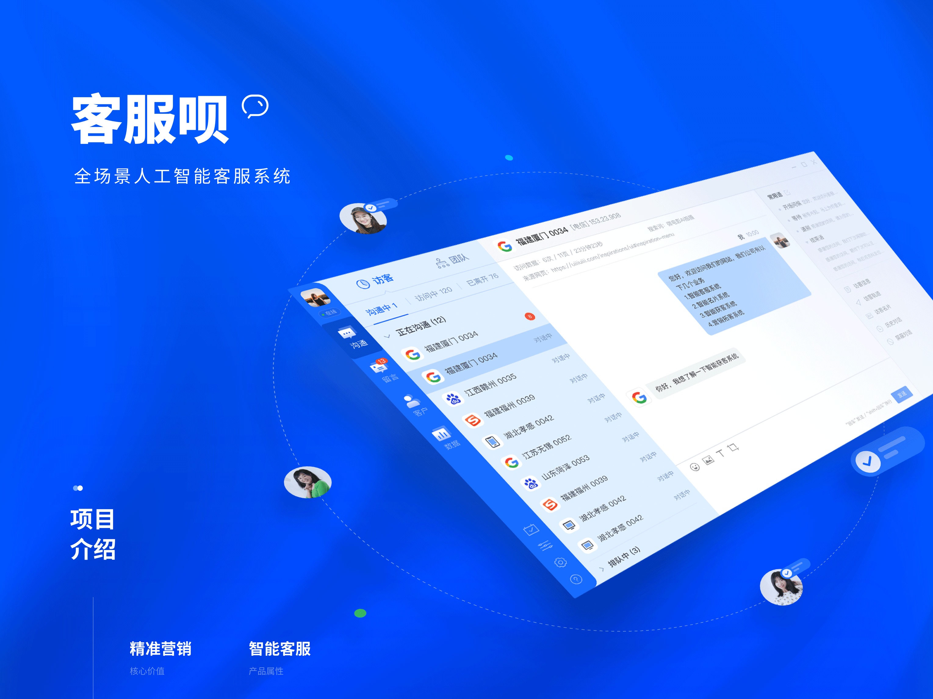 旺商聊智能客服系统界面