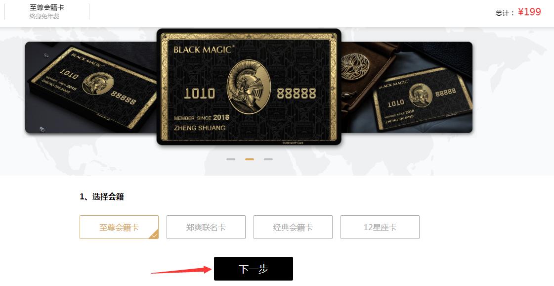 环球黑卡申请进度页面示例