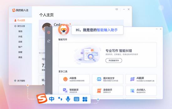 搜狗输入法界面