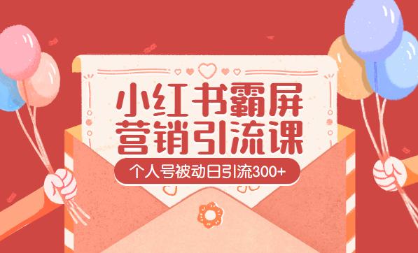 小红书活动案例