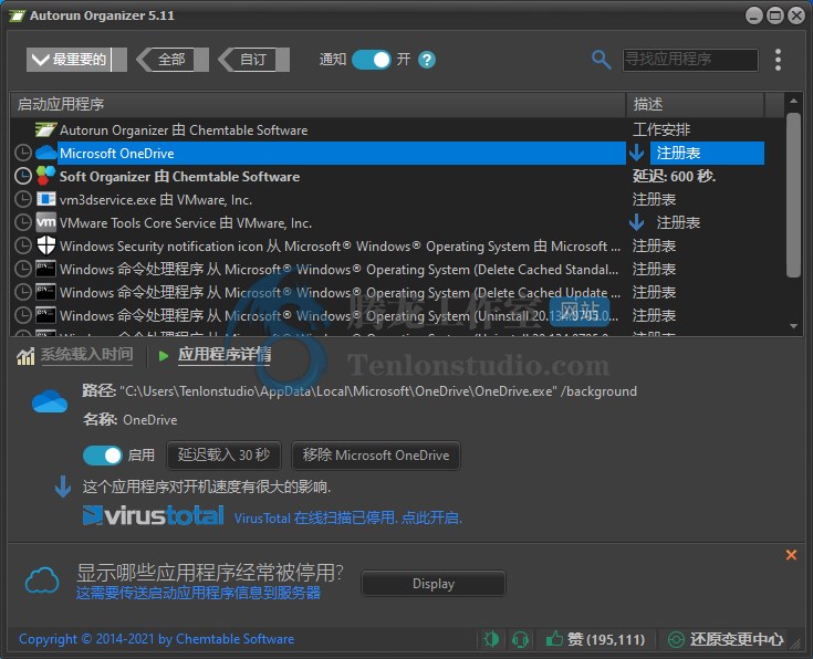 Autorun Organizer 界面