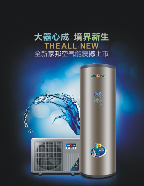 空气能热水器