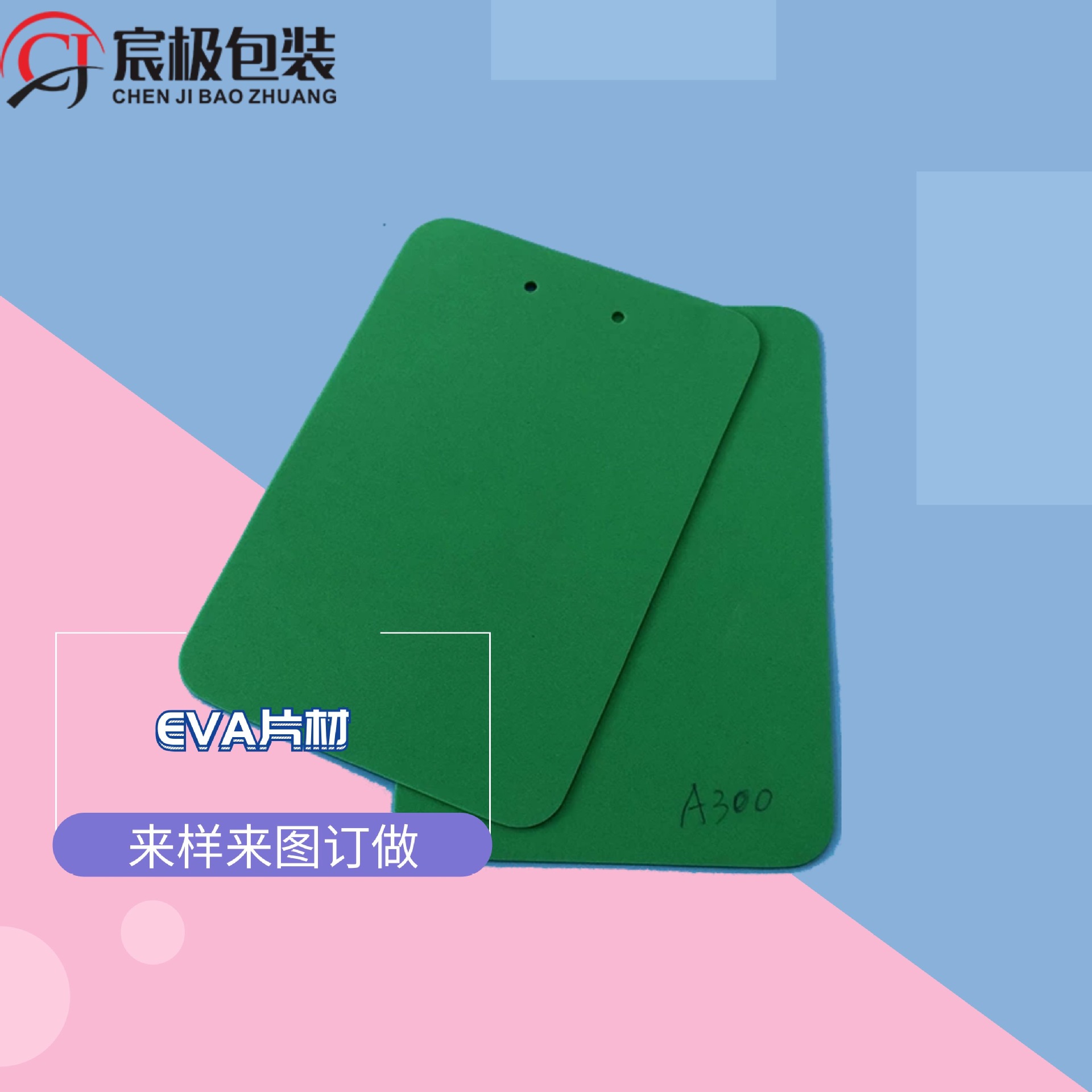 绿色EVA片材
