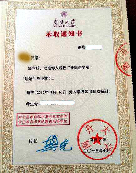 南京大学录取通知书