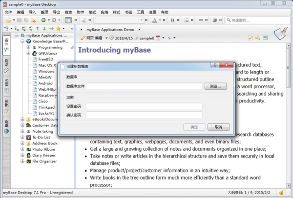 MyBase Desktop界面