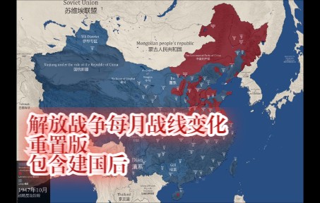解放战争时期地图