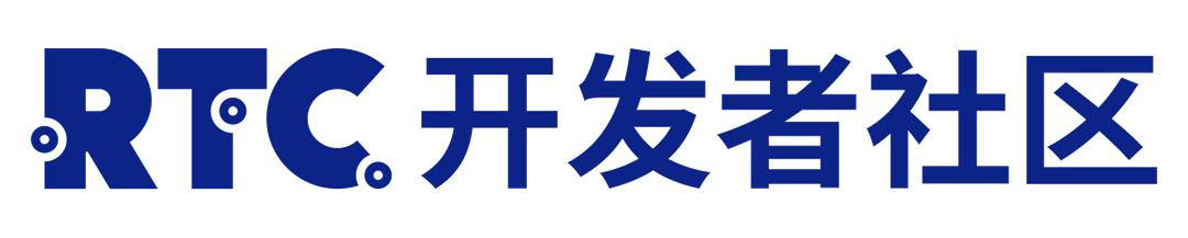 RTC开发者社区
