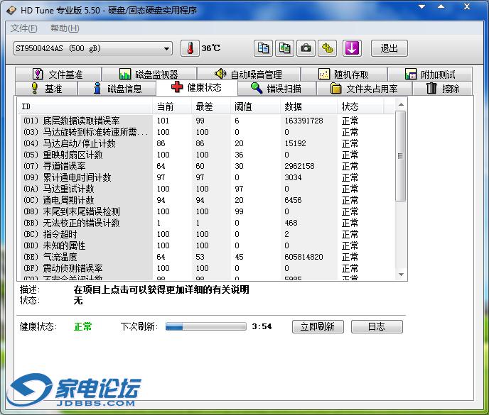 HD Tune Pro 健康状态界面