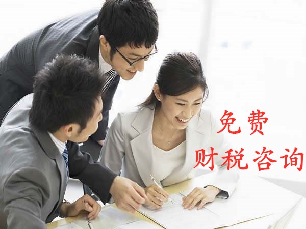 财税顾问咨询