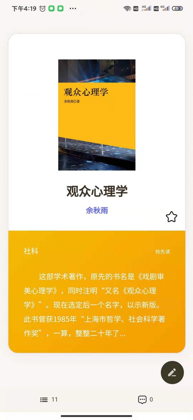 社交APP