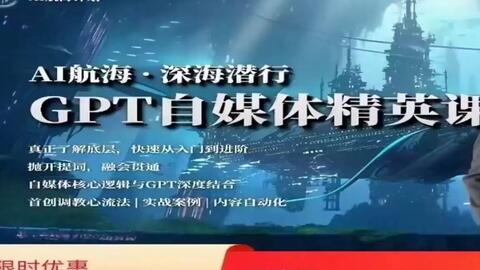 AI自媒体精英课