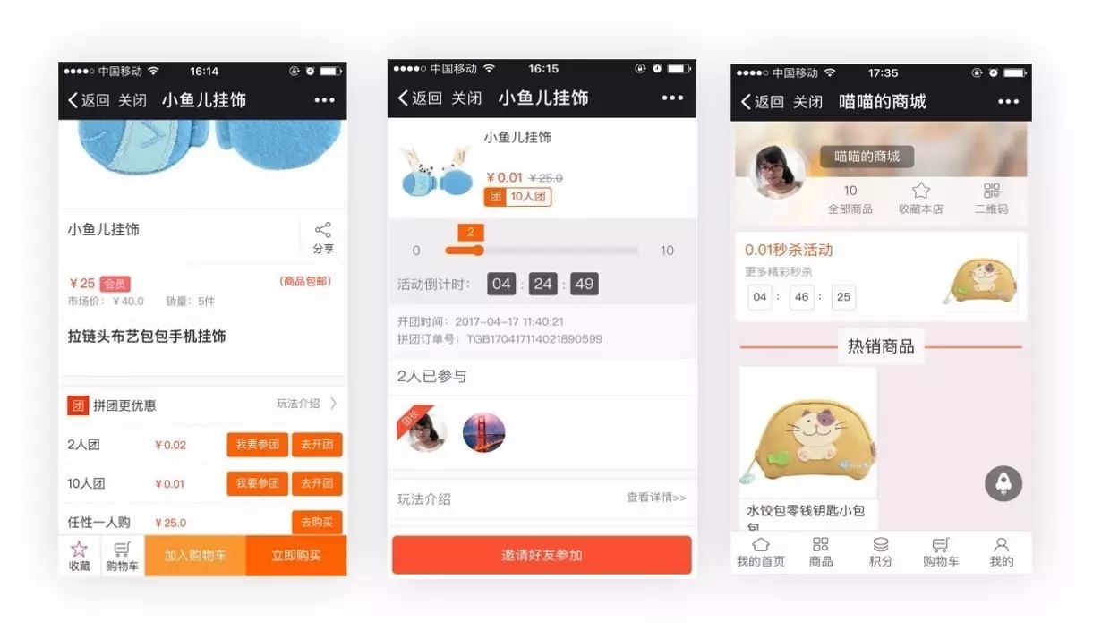 微分销系统界面