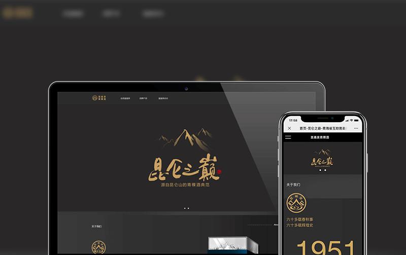 青稞酒业网站开发