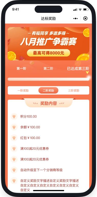 移动电商推广系统