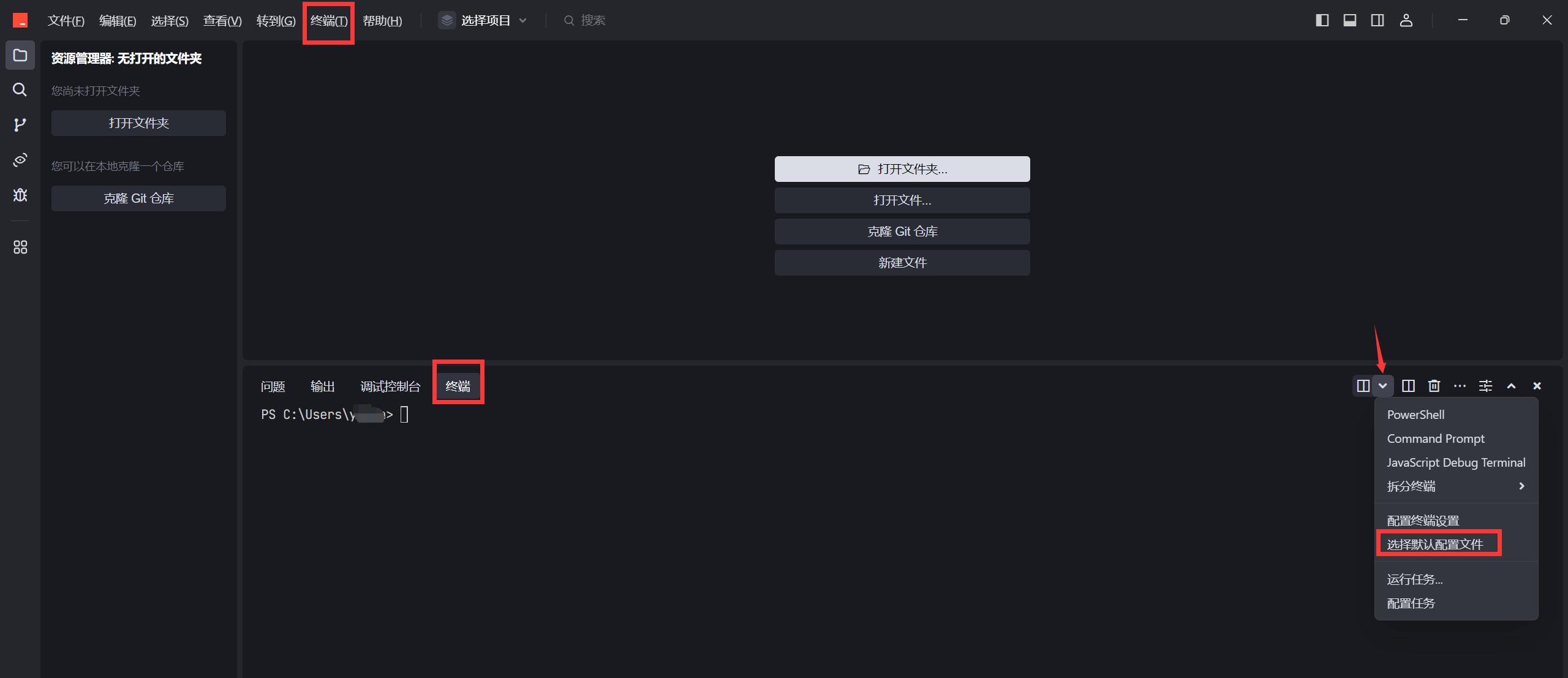 第1步，打开下方终端面板，点击终端右上角下拉箭头 → 选择默认配置文件