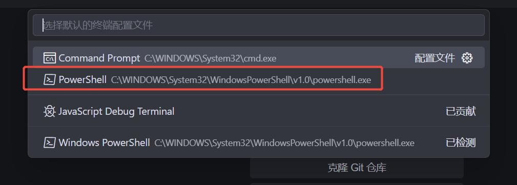 第2步，选择用户已经在settings.json里配置好的终端配置文件