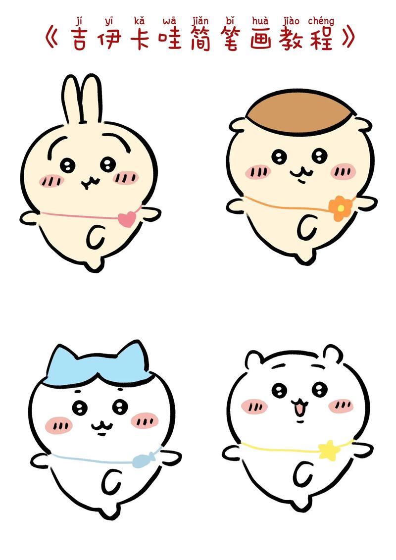 吉伊简笔画