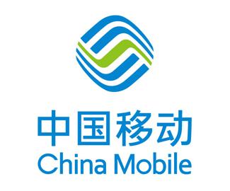 中国移动