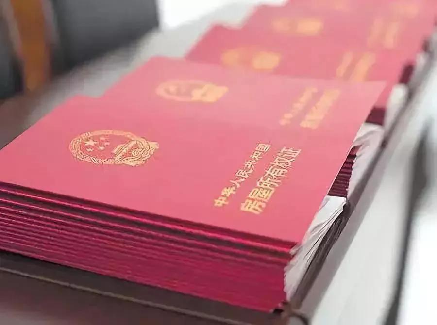 深圳红本房产证