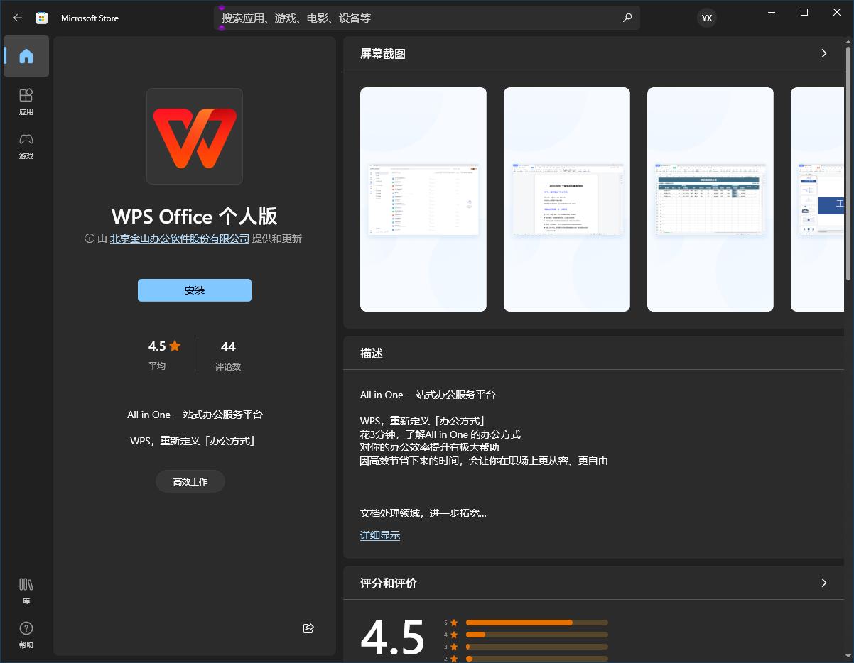 WPS Office 个人版