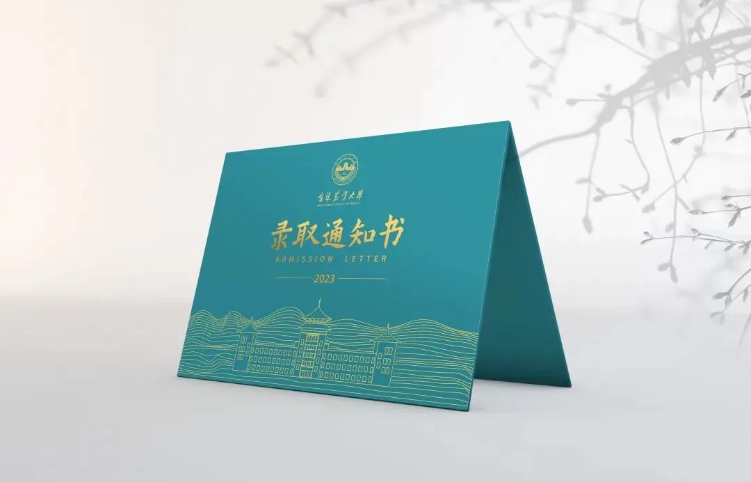 吉林农业大学录取通知书