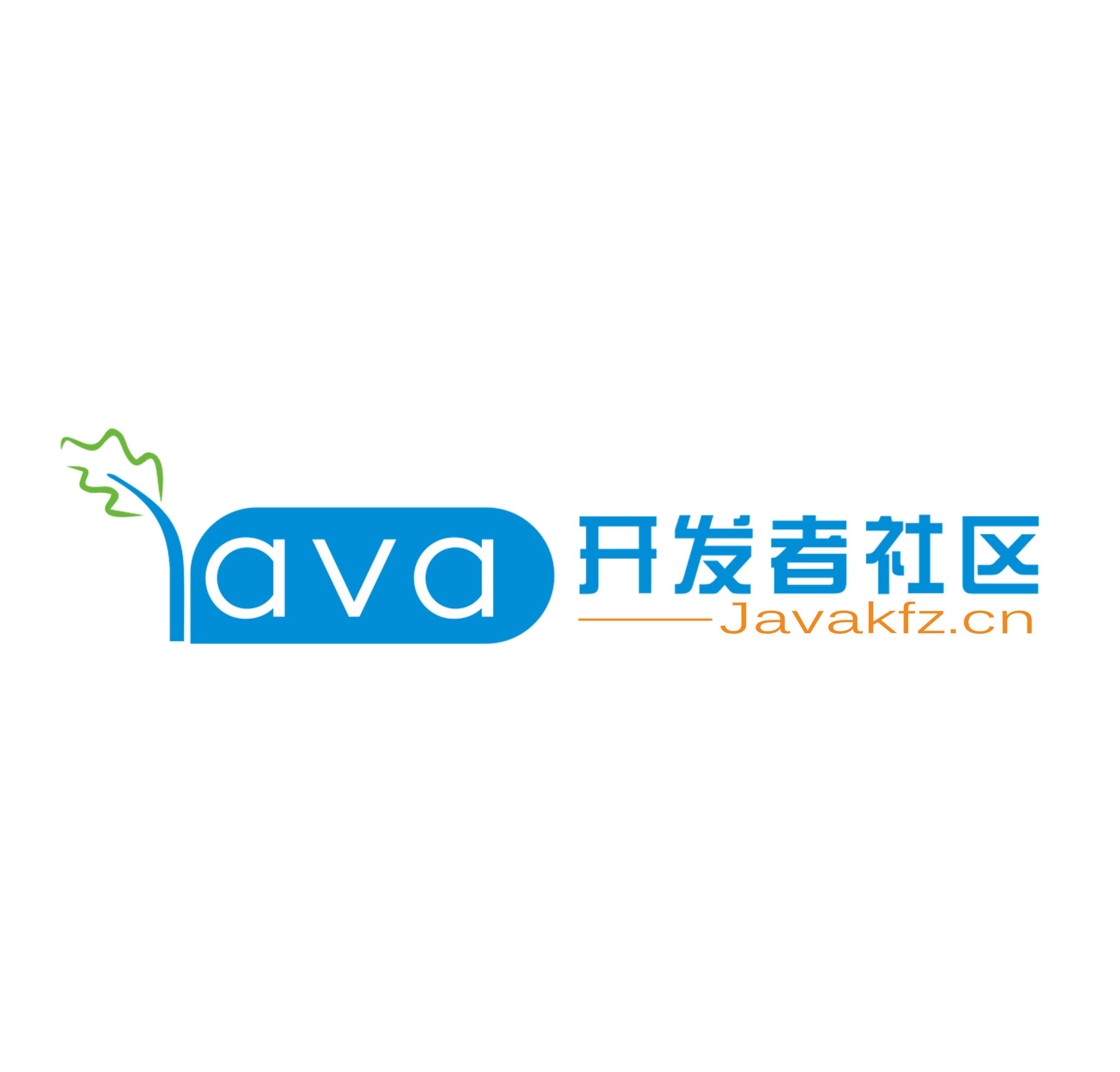Java开发者社区